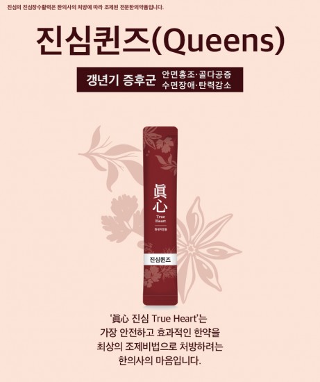 진심퀸즈(Queens)